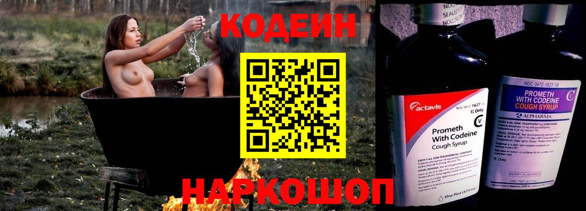 Кодеиновый сироп Lean напиток Lean (лин)  Кодеиновый сироп Lean Purple Drank  Вход с VPN  Старая Купавна 
