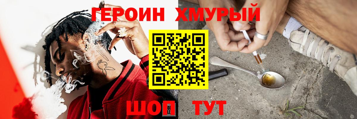 ГЕРОИН герыч  Вход с VPN  Старая Купавна 